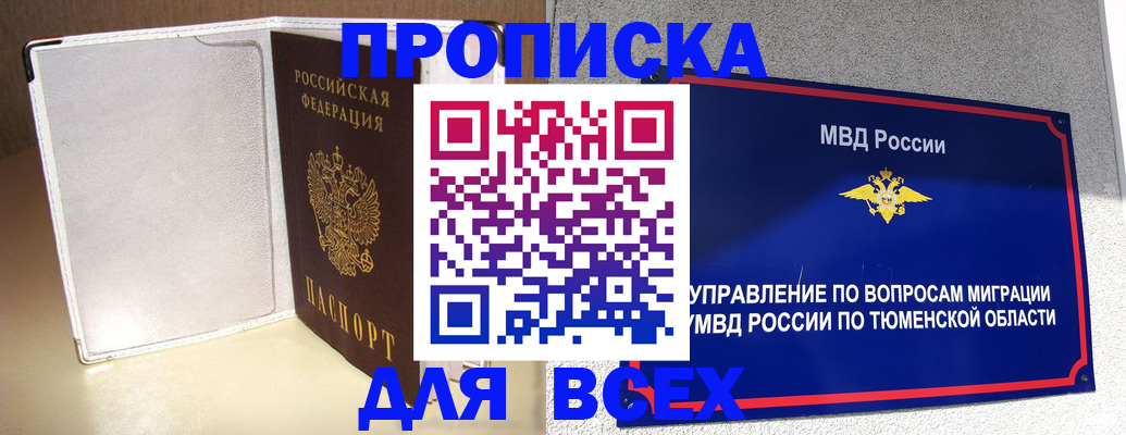 прописка гарантия в Ивантеевке