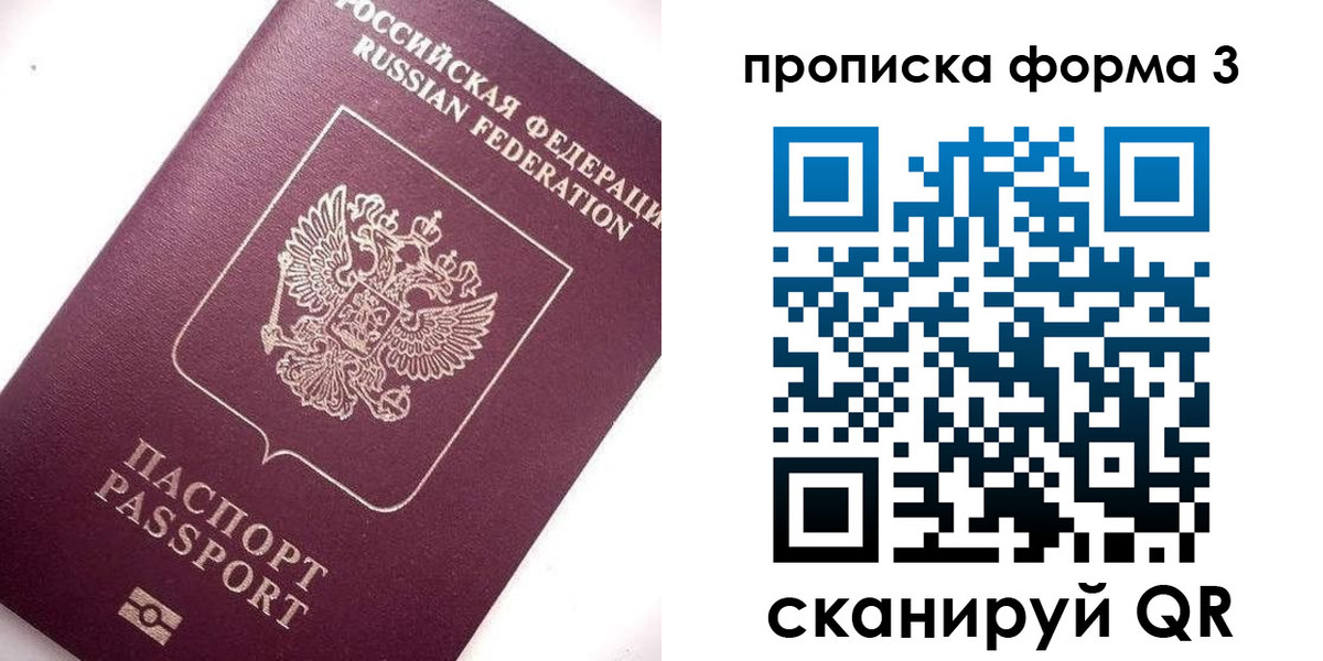 прописка регистрация в Ивантеевке