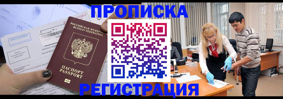 прописка ребенка в Ивантеевке