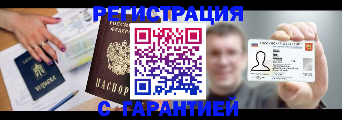 прописка для кредита в Ивантеевке