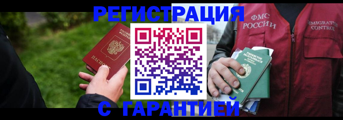 прописка 2025 в Ивантеевке