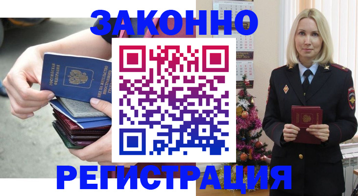 временная регистрация в Ивантеевке